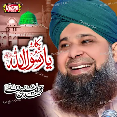 Pukaro Ya Rasool Allah - 