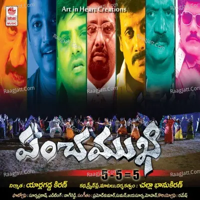 Panchamukhi 5-5=5 Poster