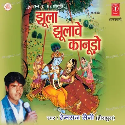 Jhoola Jhulave Kaanudo - Hemraj Saini