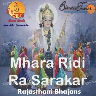 Mhara Ridi Ra Sarakar  - Sanjay Bhatia