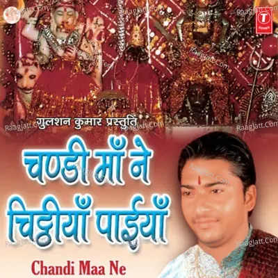 Chandi Maa Ne Chitthian Paiyan - Ajay Banotra