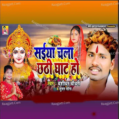 Saiya Chala Chhathi Ghat Ho Poster