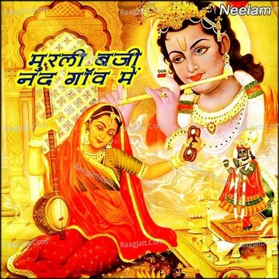 Murli Baji Nand Gaon Mein - Shantiprakash Shastri