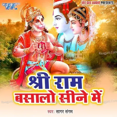 Shree Ram Basalo Sine Me Poster