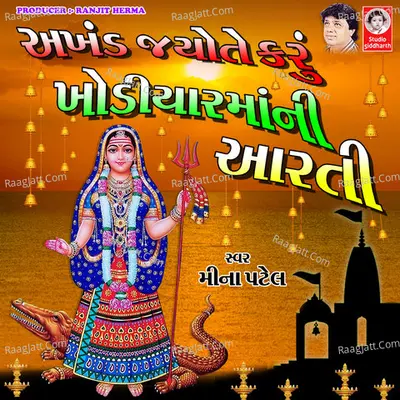 Akhand Jyote Karu Khodiyar Maa Ni Aarti - Meena Patel