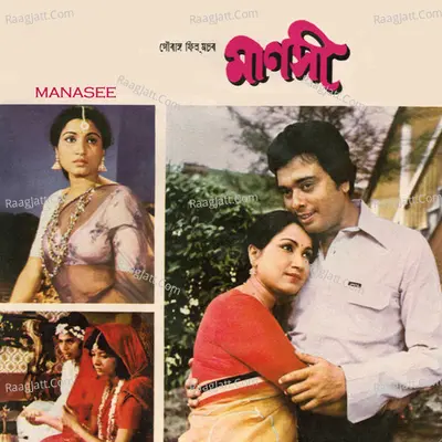 Manasee - Namita Bhattacharya