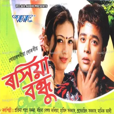 Rasia Bandhu - Pratima Pandey Barua