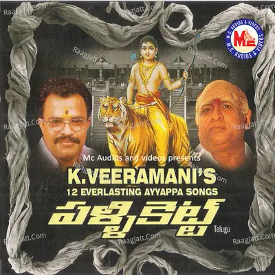 Pallikkettu Telugu - Veeramani Kannan