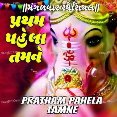 Mangalwar Special - Pratham Pahela Tamne Poster