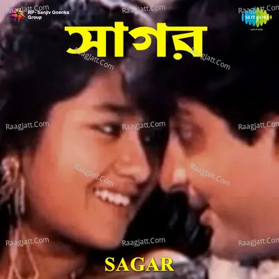 Sagar - Mrinal Banerjee