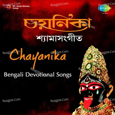 Chayanika (shyamasangeet) Poster