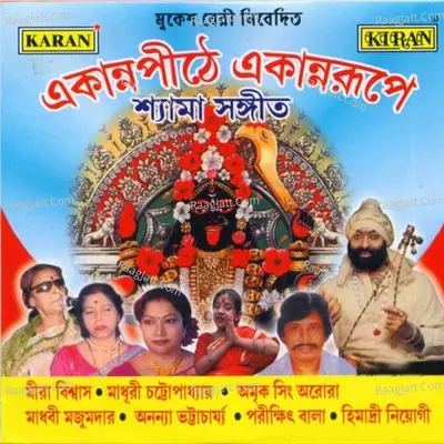 Ekanna Pithe Ekanna Rupe - Ashok Bhadra