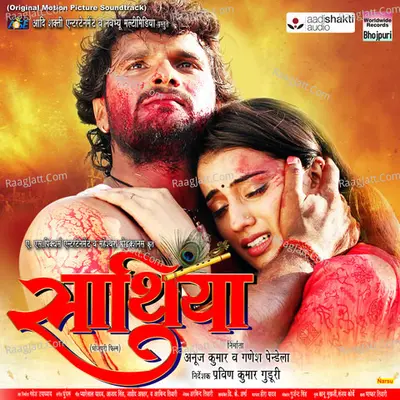 Saathiya (Original Motion Picture Soundtrack) - Khesari Lal Yadav