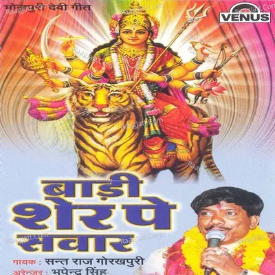 Badi Sher Pe Sawar - Sant Raaj Gorakhpuri