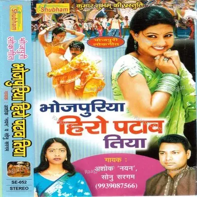 Bhojpuriya Hero Pataw Tiya - Sonu Sargam