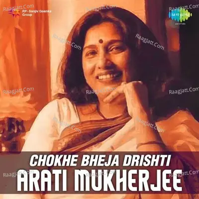 Chokhe Bheja Drishti - Arati Mukherjee - Aarti Mukherji