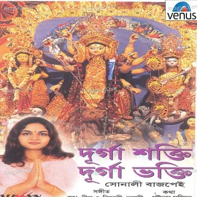 Durga Shakti Durga Bhakti - Sonali Vajpayee