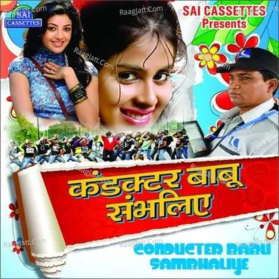 Condector Babu Samhalye - Sandhya Mukherjee