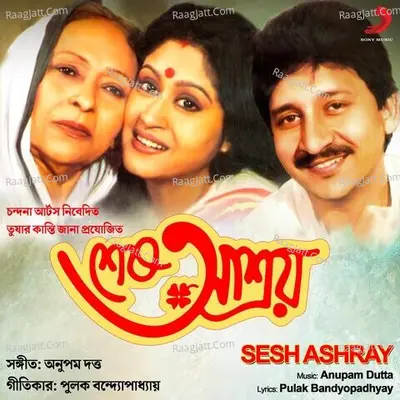 Sesh Ashray (Original Motion Picture Soundtrack) - anupam dutta