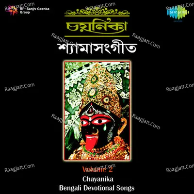 Chayanika - Shyamasangeet Vol 2 Poster