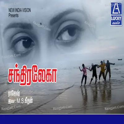 Chandralekha (Original Motion Picture Soundtrack) - K. S. Chithra