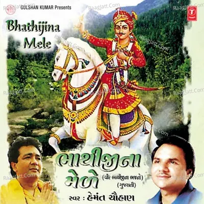 Bhathijina Mele - Hemant Chauhan