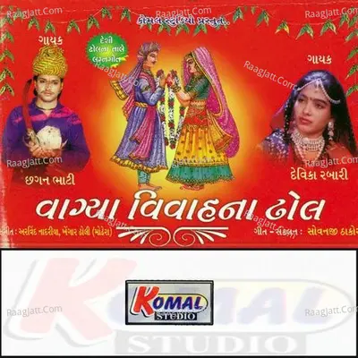 Vagya Vivah Na Dhol - Devika Rabari