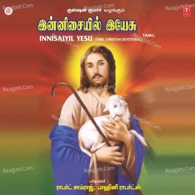 Innisaiyil Yesu - T.M.S. Balraj