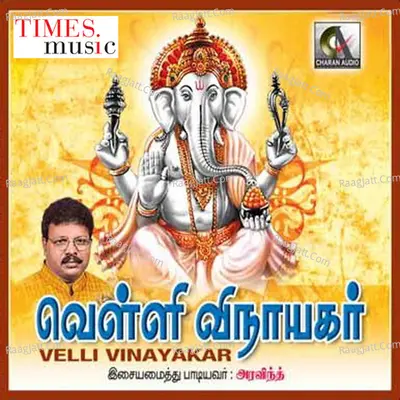 Velli Vinayakar - Aravind Sriram