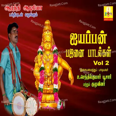 Ayyappan Bajanai Paadalgal, Vol. 2 - Senthilkumar Poosari