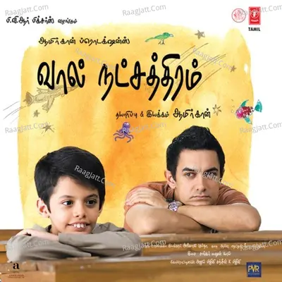 Wal Nakshatram -Taare Zameen Par Poster