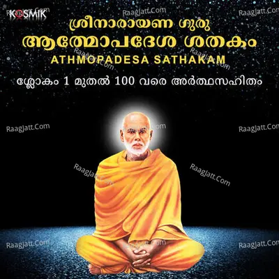 Sree Narayana Guru Athmopadesam Sathakam (Verses 1 to 100 with Meaning) - Ravi J Menon