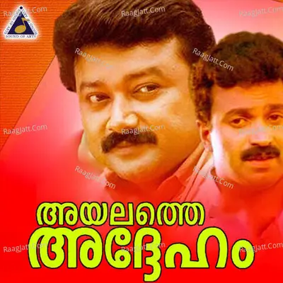 Ayalathe Adheham (Original Motion Picture Soundtrack) - perumbavoor g ravindranath