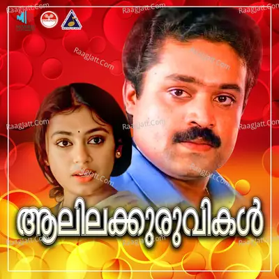 Alilakkuruvikal (Original Motion Picture Soundtrack) - K J Yesudas