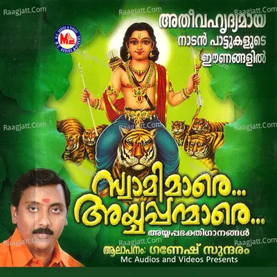 Swamimare Ayyappenmare - Ganesh Sundaram