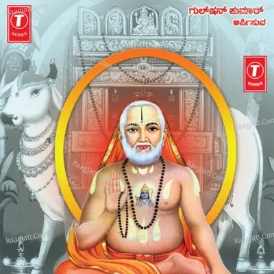 Sri Raghavendra Bhakthi Kusumanjali - Narasimha Naik