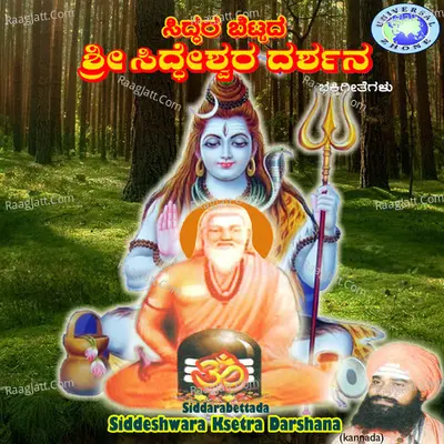 SiddarabettadaÂ SiddeshwaraÂ KsetraÂ Darshana - Prathima Bhat