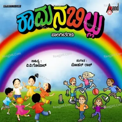 Kaamanabillu Poster