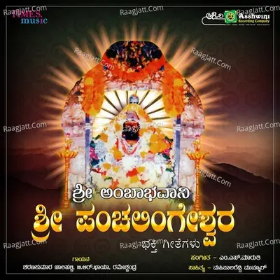 Sri Amba Bhavani Sri Panchalingeshwra Poster