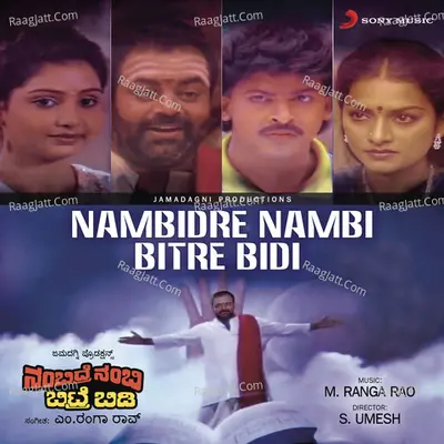 Nambidre Nambi Bitre Bidi (Original Motion Picture Soundtrack) - S. P. Balasubrahmanyam