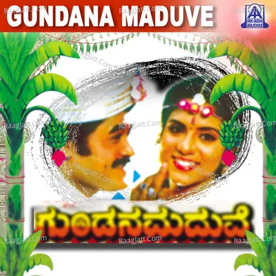 Gundana Maduve (Original Motion Picture Soundtrack) - S. P. Balasubramanyam