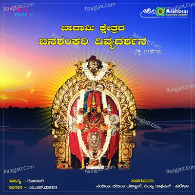 Bhadami Kshetrada Banashankari Divya Darshana Poster