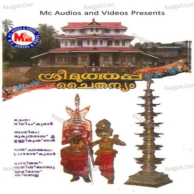 Sree Muthappa Chaithanyam - Haridas