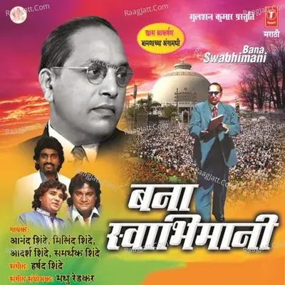 Bana Swabhimani - Anand Shinde