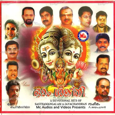 Om Sakthi, Vol. 2 Poster