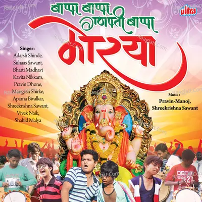 Bappa Bappa Ganpati Bappa Morya Poster