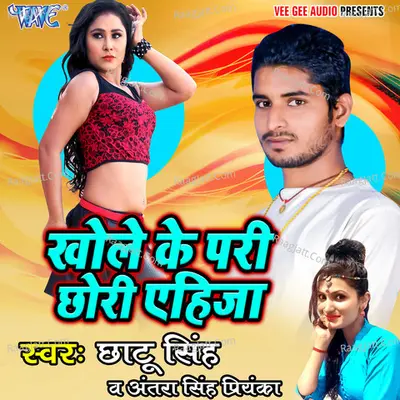 Khole Ke Pari Chhori Ehija Poster