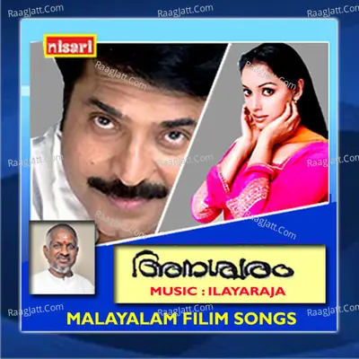 Anaswaram (Original Motion Picture Soundtrack) - S. P. Balasubrahmanyam