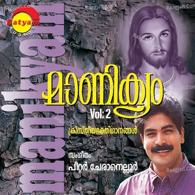 Manikyam, Vol. 2 Poster