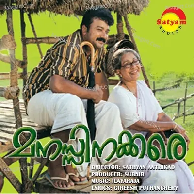 Manasinakkare - Ilaiyaraaja